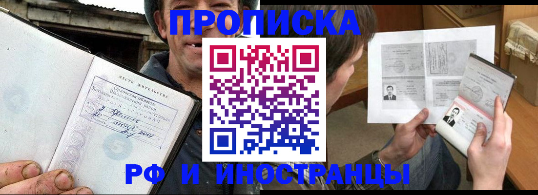 прописка паспорт в Новом Осколе