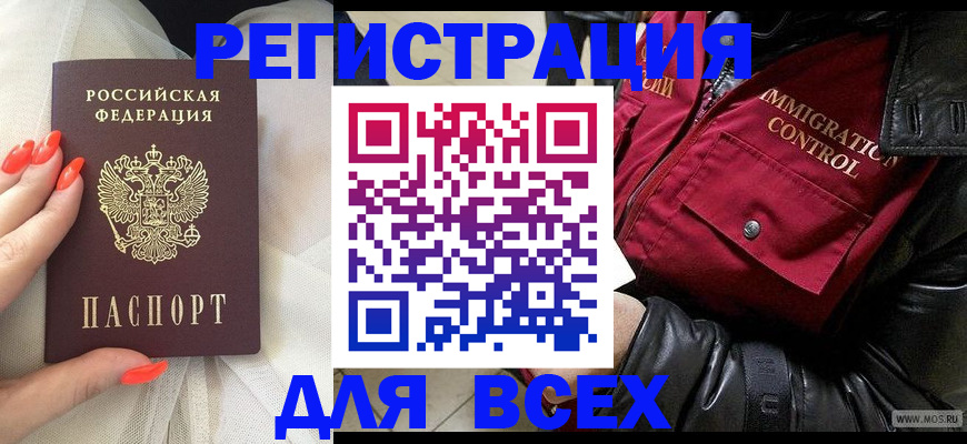 миграционный учет в Новом Осколе