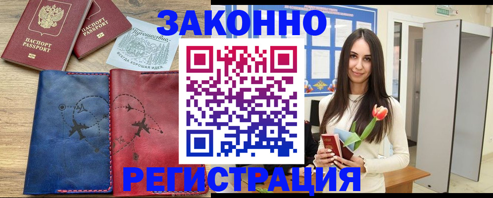 временная регистрация в квартире в Новом Осколе